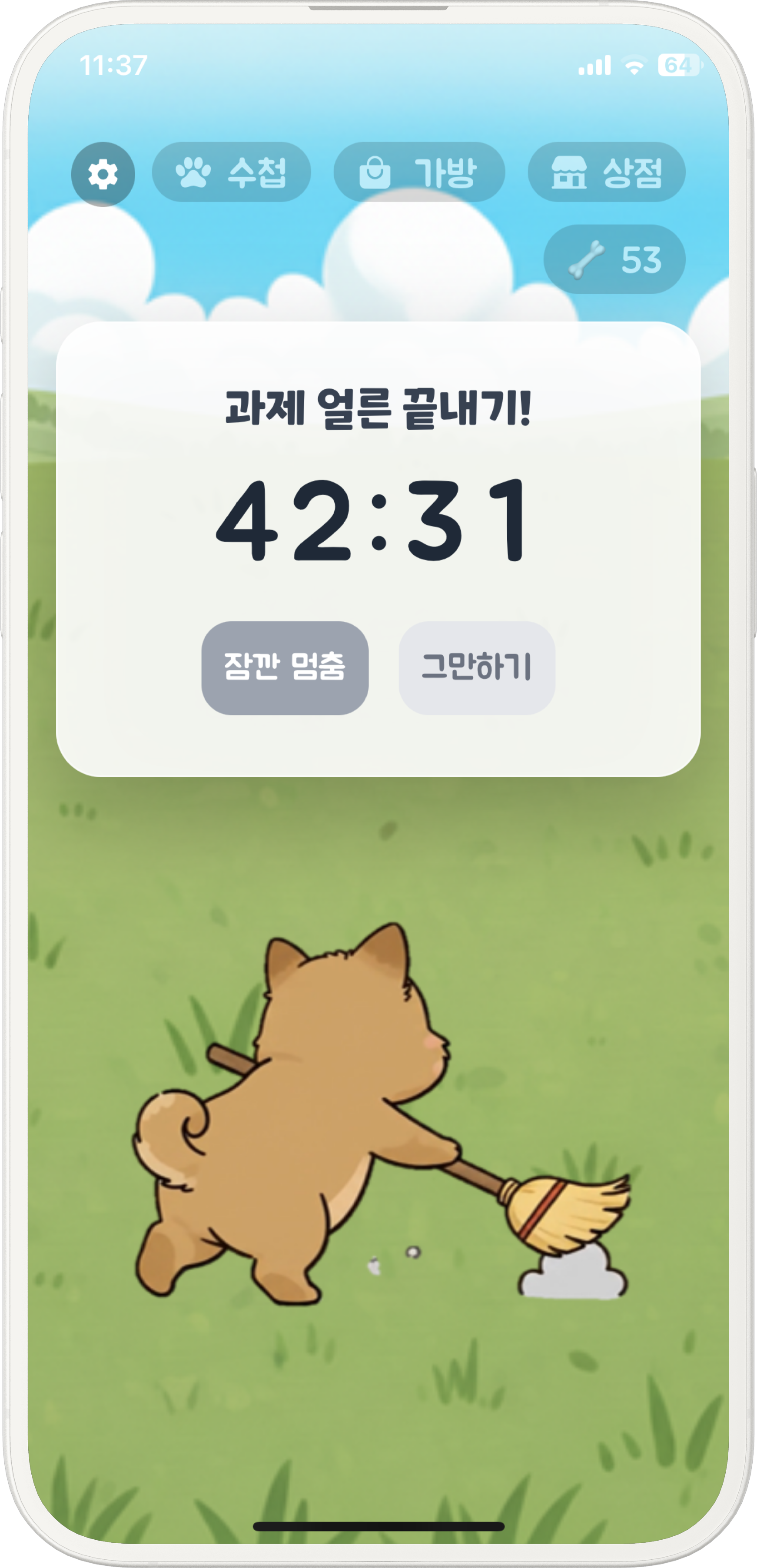 해냈댕 앱 실행 화면 2